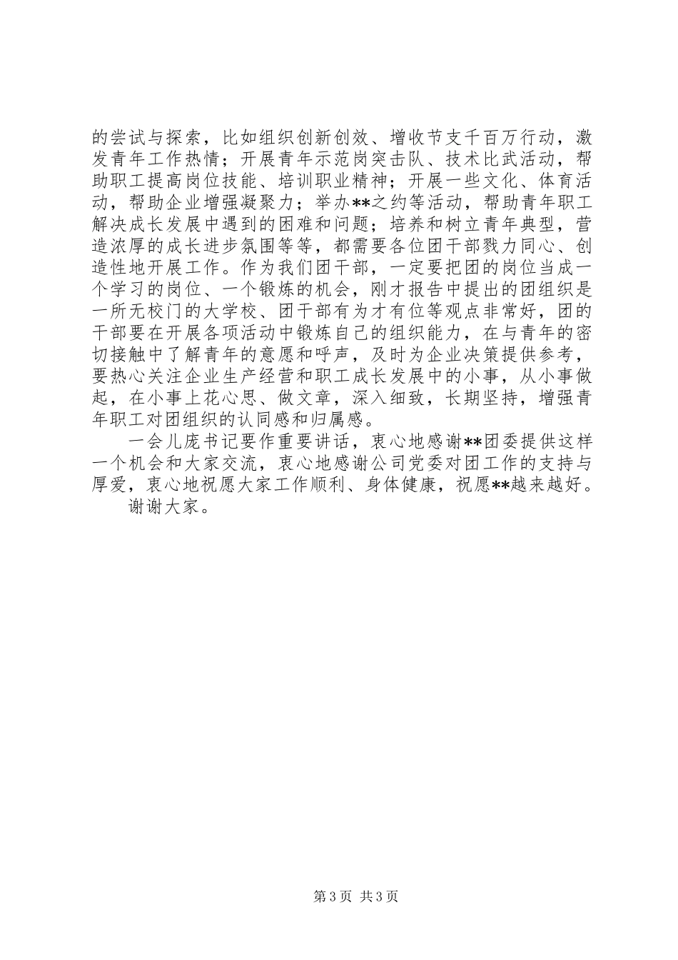 五四总结表彰大会讲话_第3页