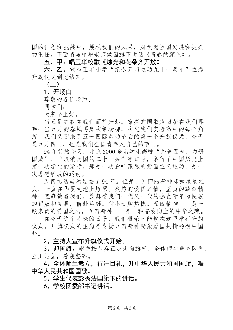 五四升旗仪式主持稿_第2页