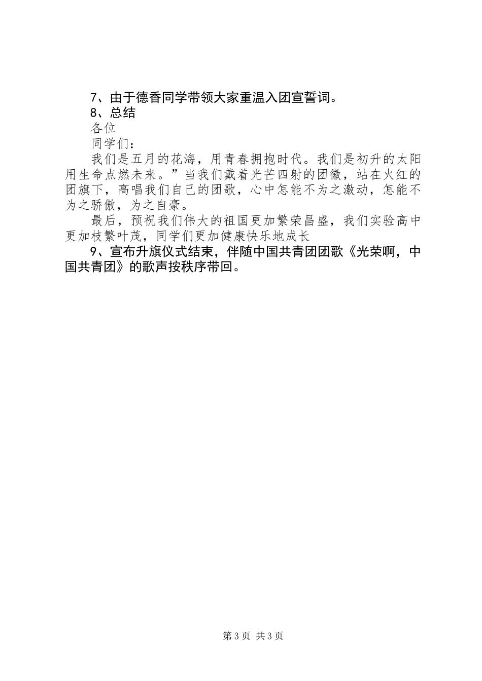 五四升旗仪式主持稿_第3页