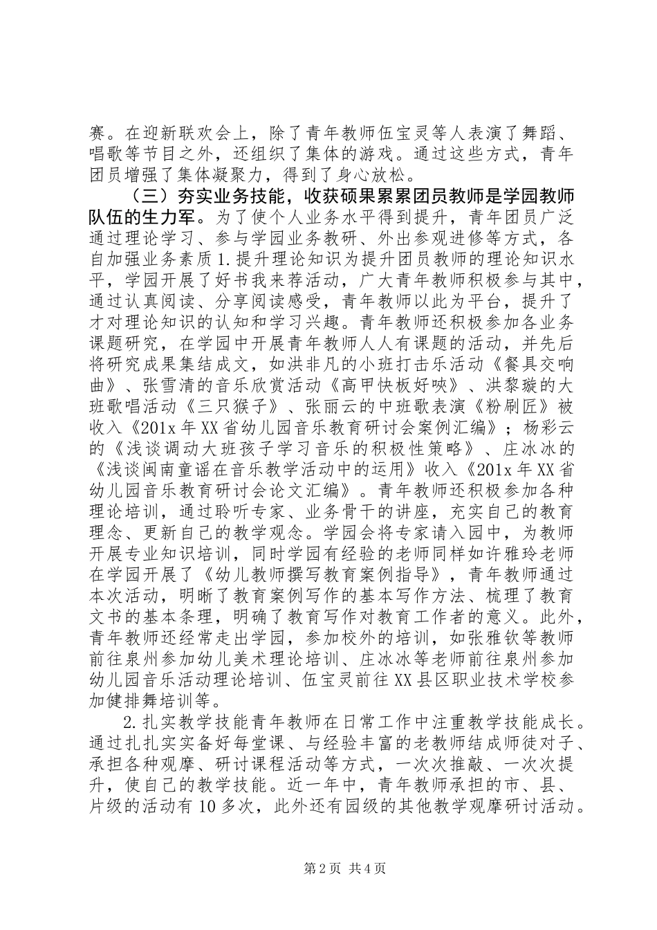 五四奖章集体事迹材料_第2页