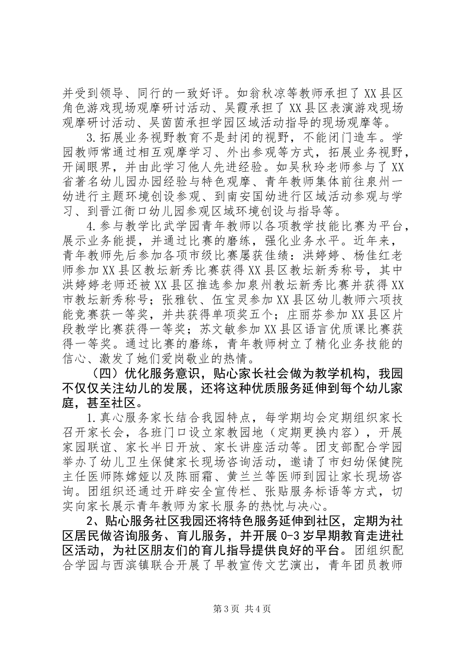 五四奖章集体事迹材料_第3页