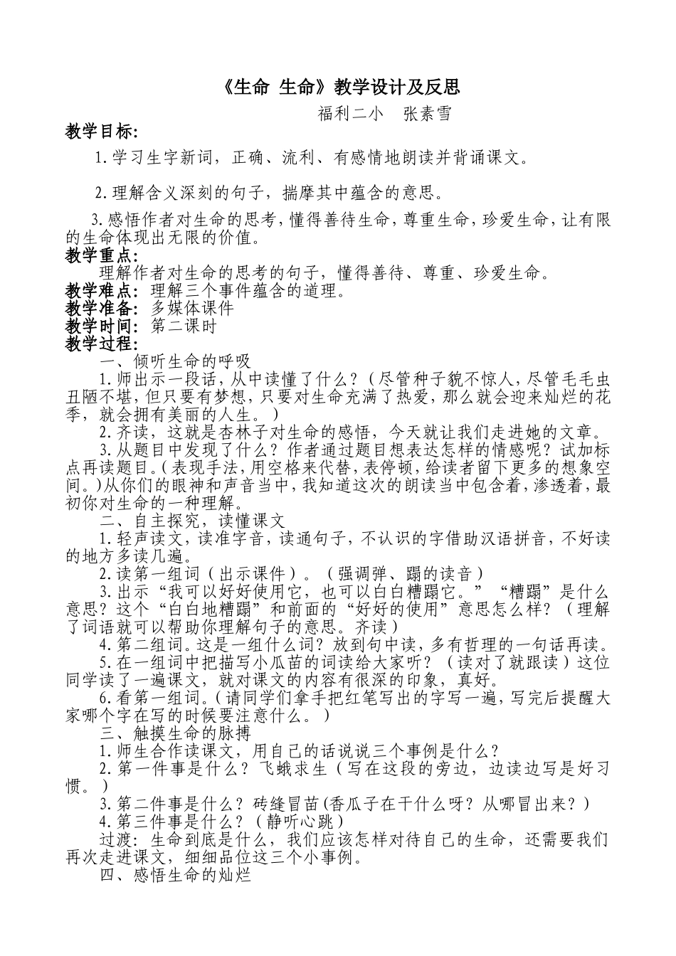 生命生命 (2)_第1页