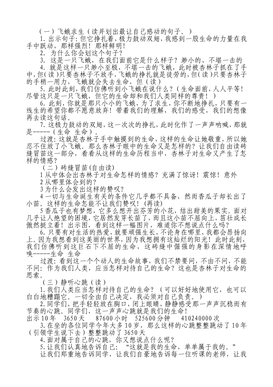 生命生命 (2)_第2页