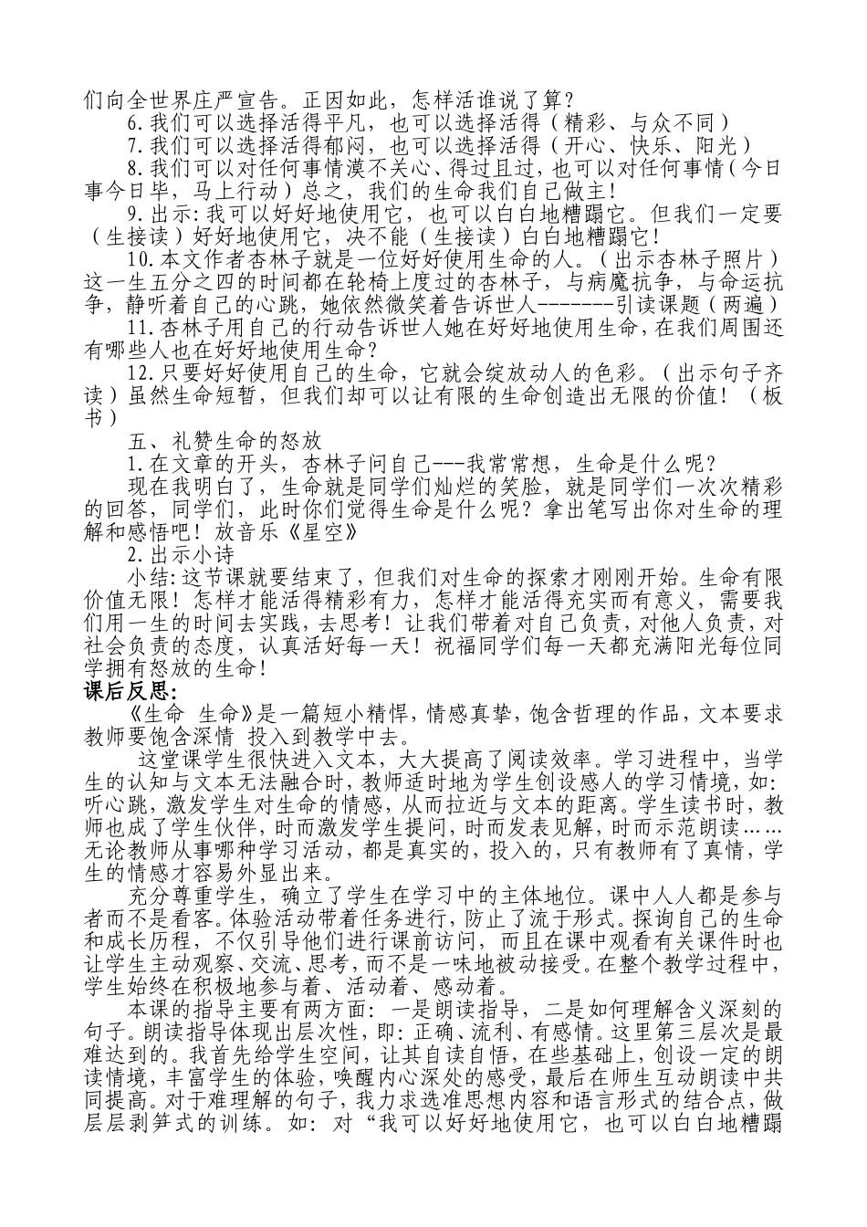 生命生命 (2)_第3页