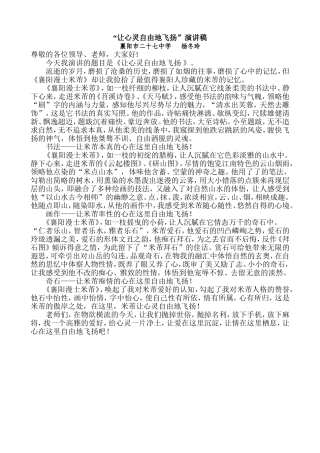 “让心灵自由地飞扬”演讲稿