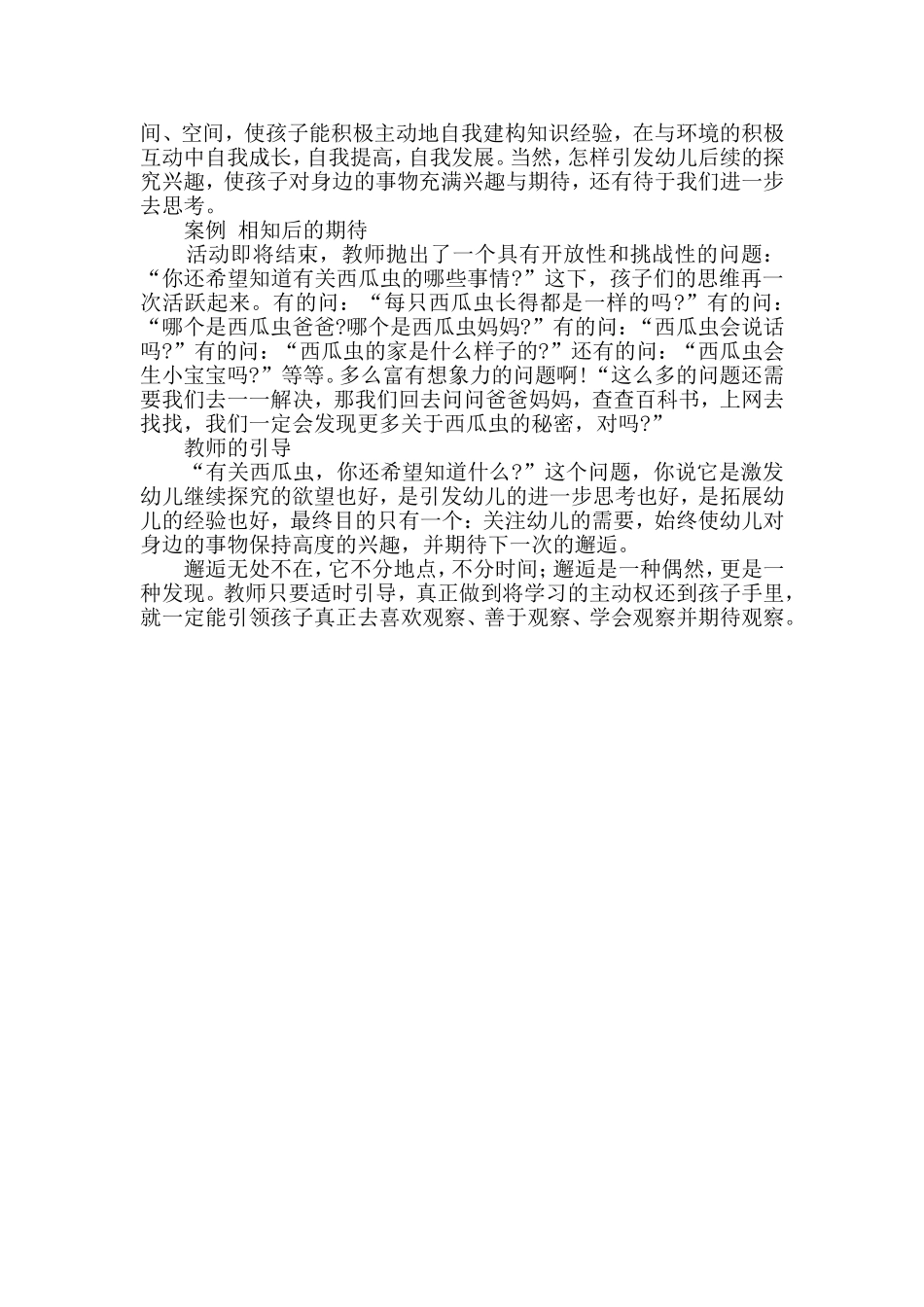 幼儿教师教育随笔：当孩子邂逅西瓜虫_第3页