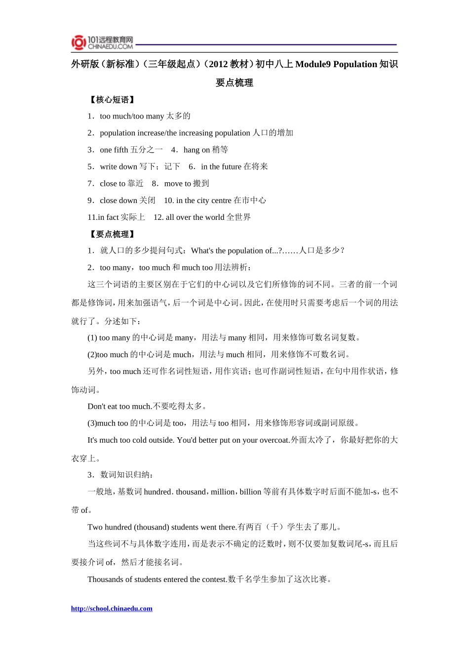 外研版（新标准）（三年级起点）（2012教材）初中八上Module9_Population知识要点梳理_第1页