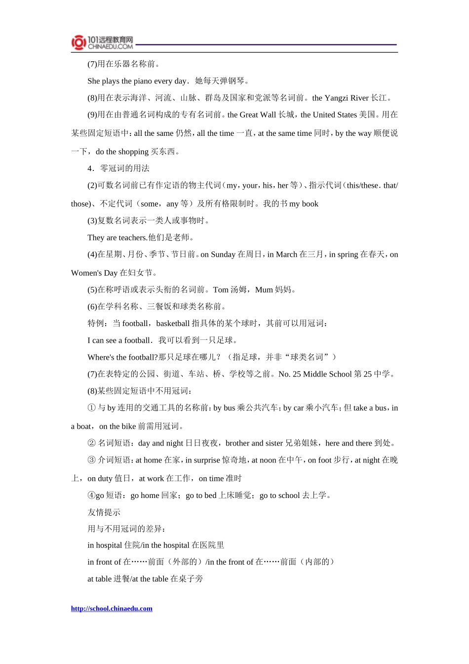 外研版（新标准）（三年级起点）（2012教材）初中八上Module9_Population知识要点梳理_第3页