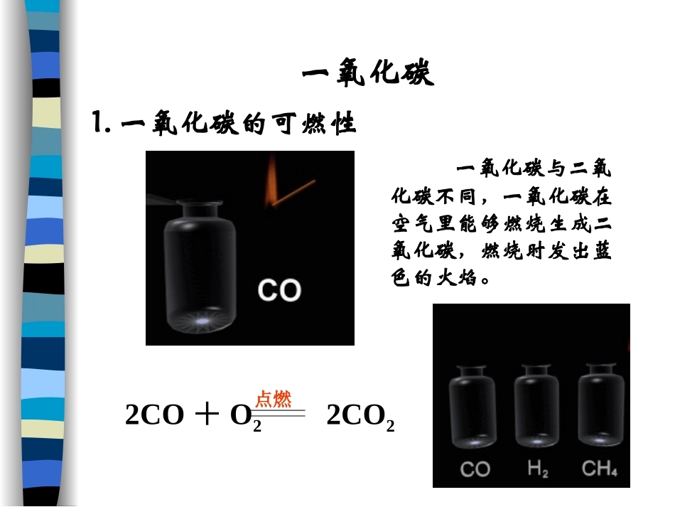 九年级化学一氧化碳1_第2页