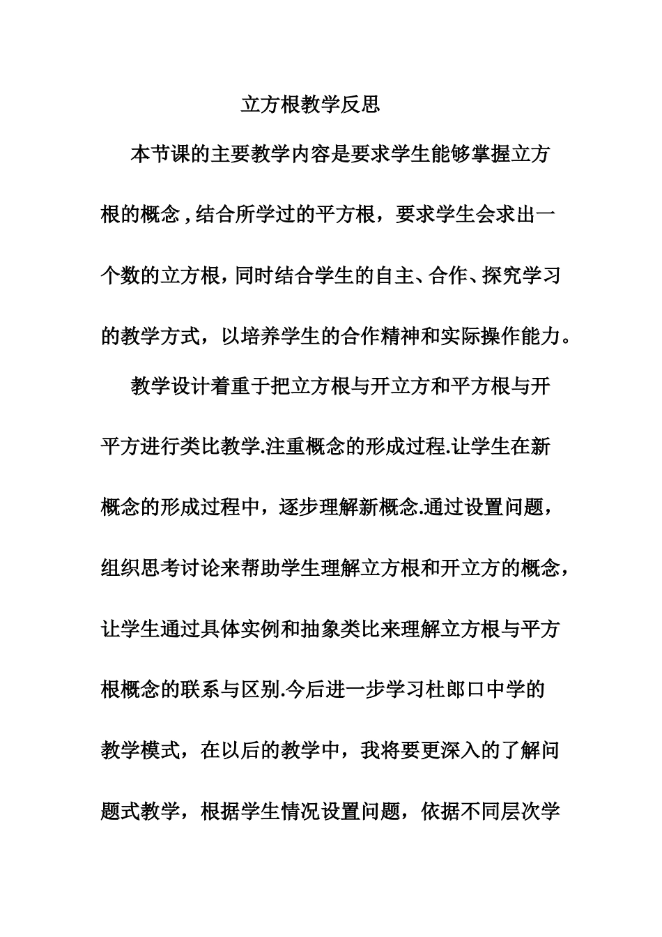 立方根教学反思_第1页