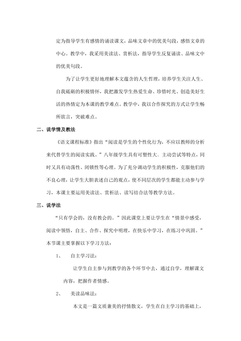 紫藤萝瀑布说课稿_第2页