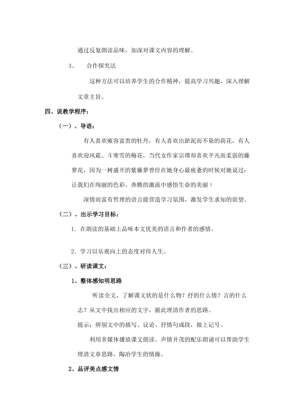 紫藤萝瀑布说课稿_第3页