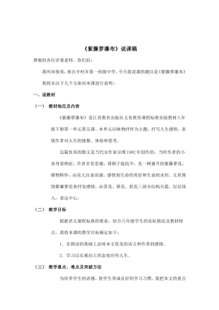 紫藤萝瀑布说课稿