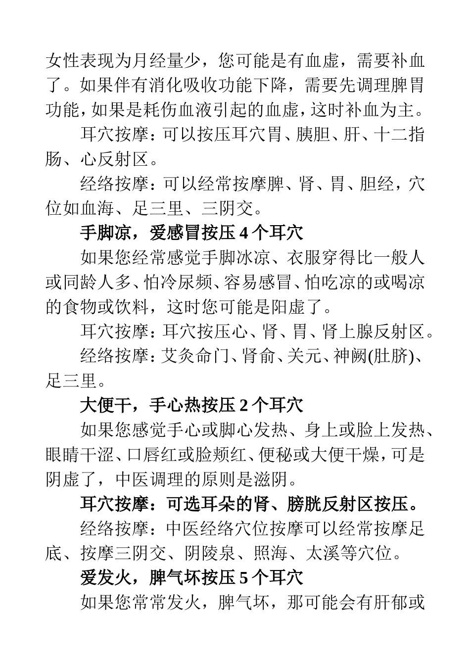 耳朵穴位对应器官图_第2页