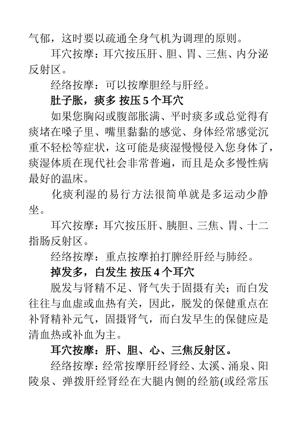 耳朵穴位对应器官图_第3页