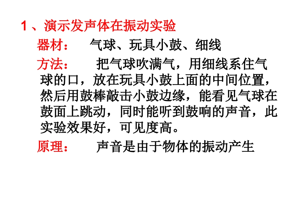 气球在初中物理实验教学中的_第2页