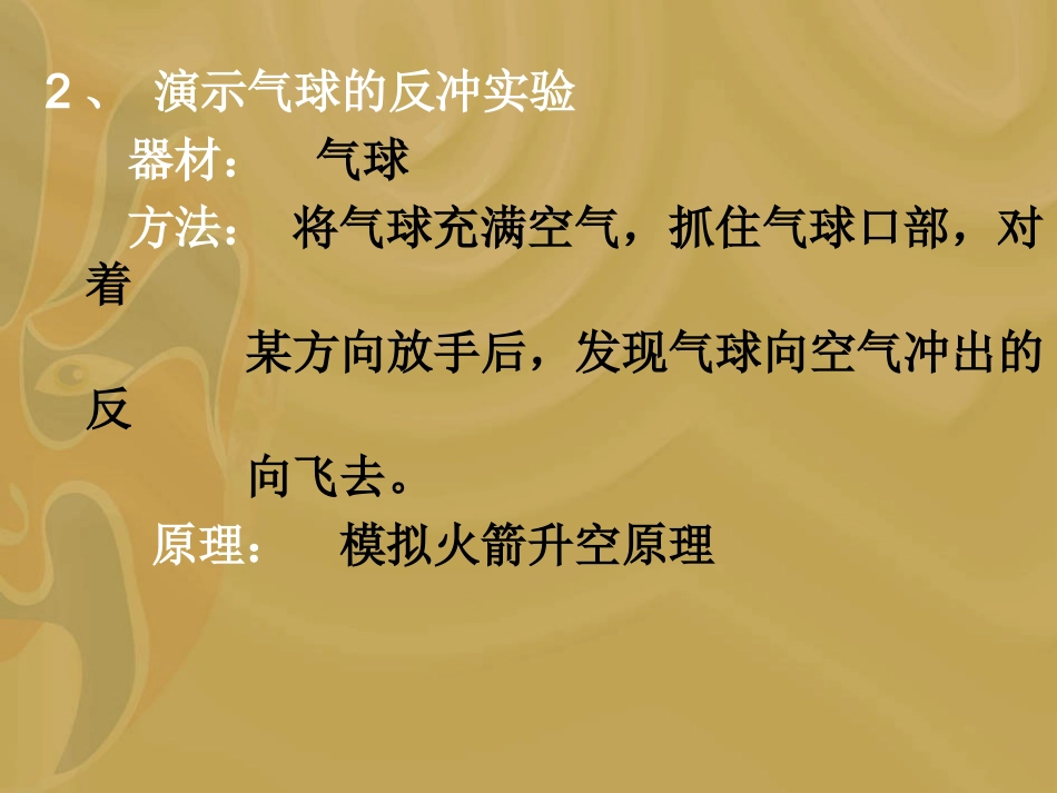 气球在初中物理实验教学中的_第3页