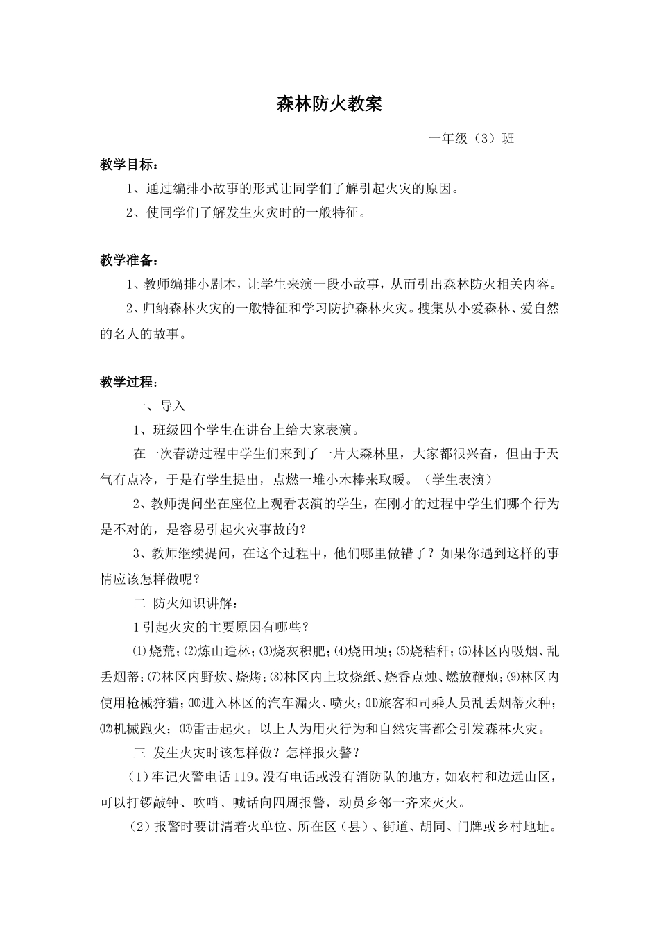 森林防火教案 (2)_第1页