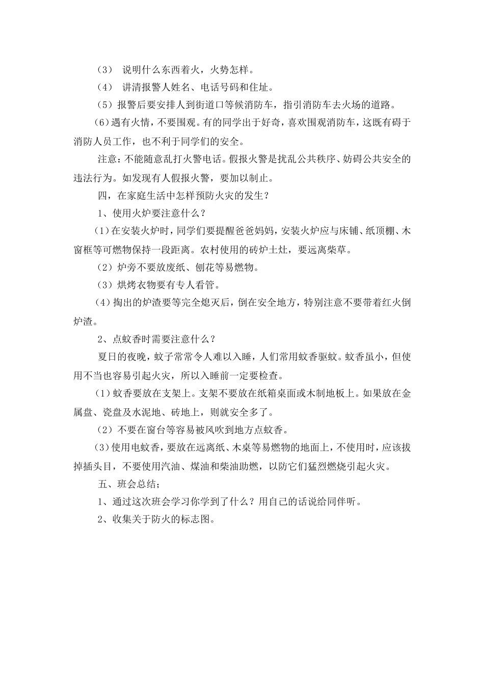 森林防火教案 (2)_第2页