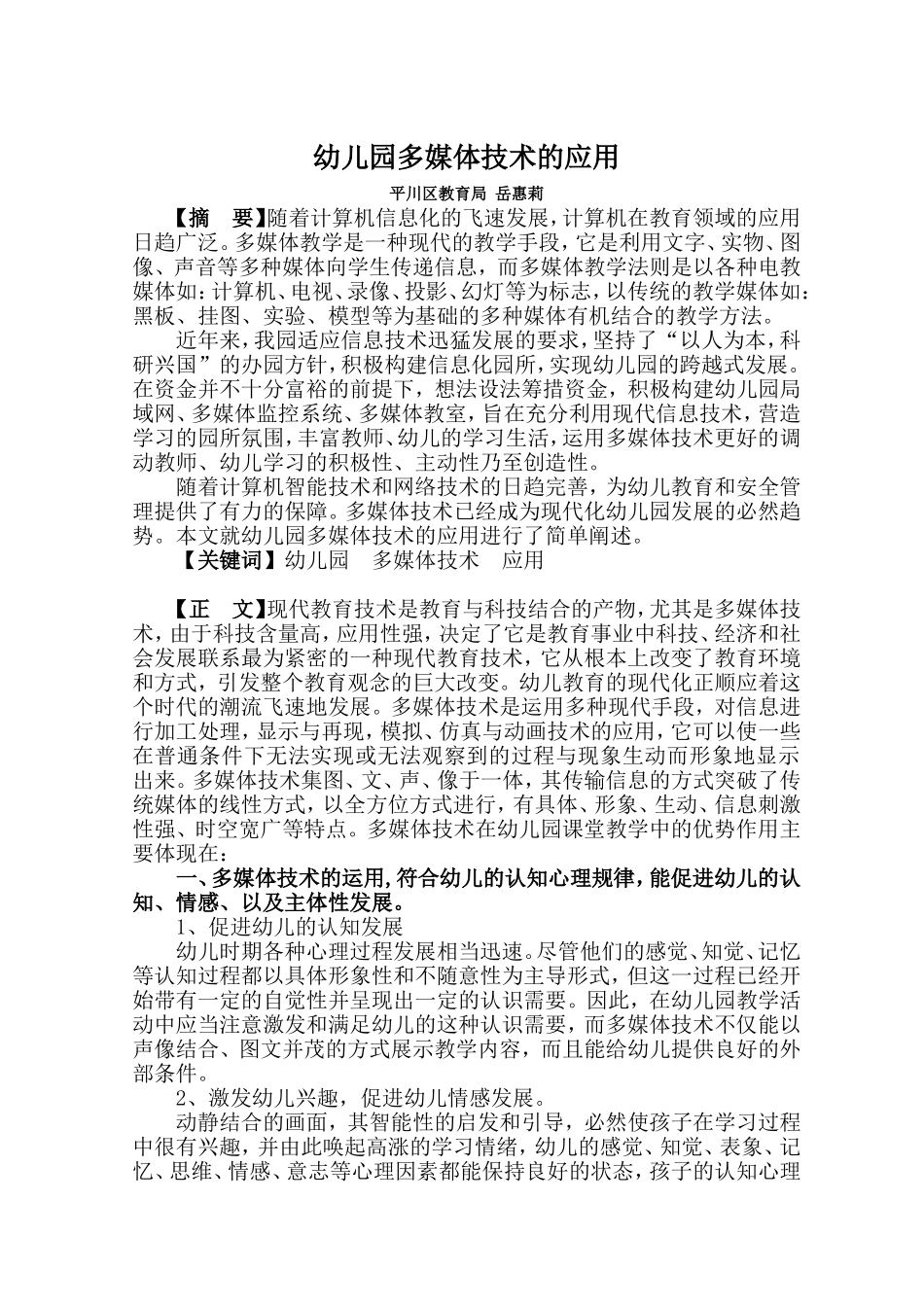 幼儿园多媒体技术的应用_第1页