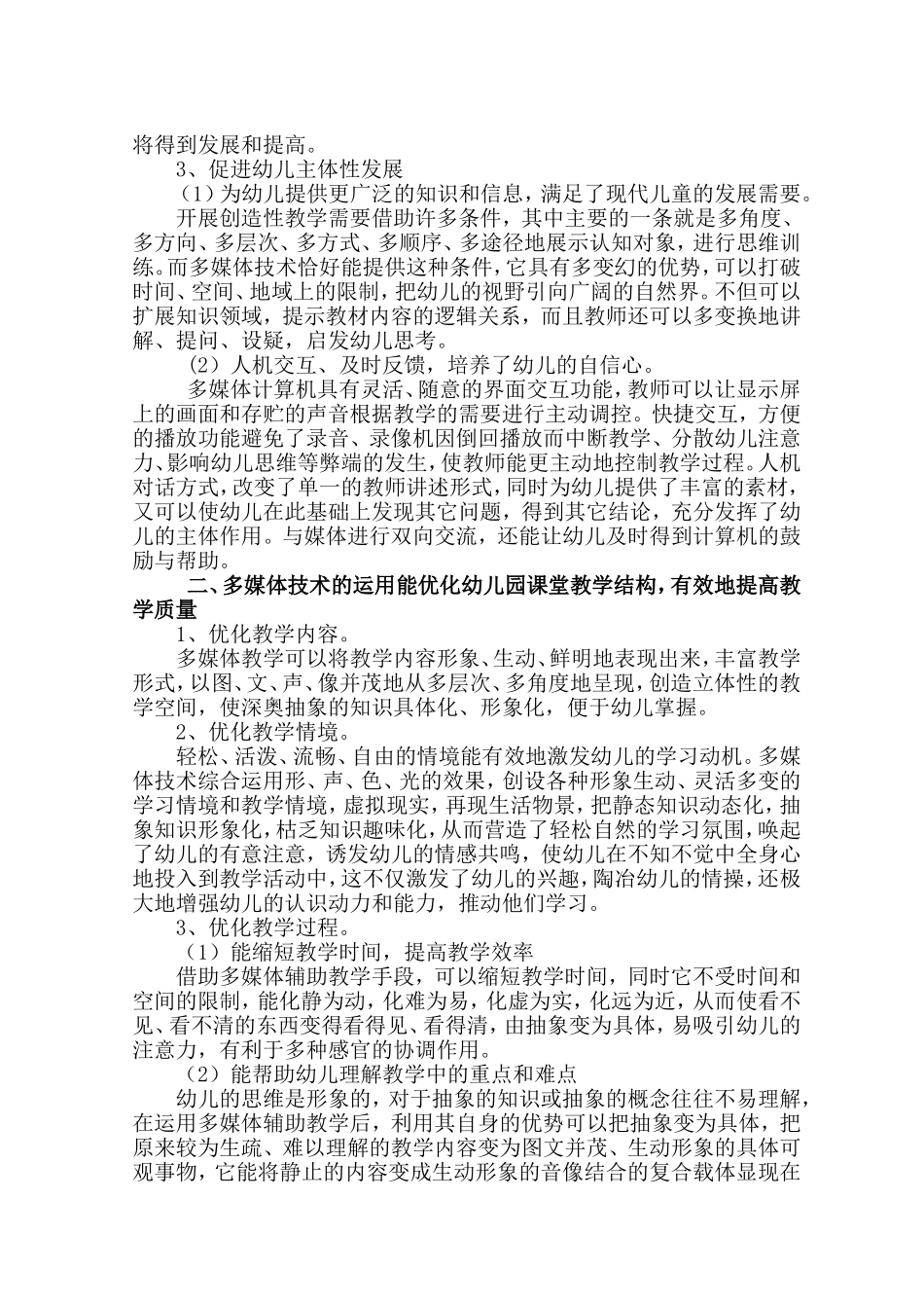 幼儿园多媒体技术的应用_第2页