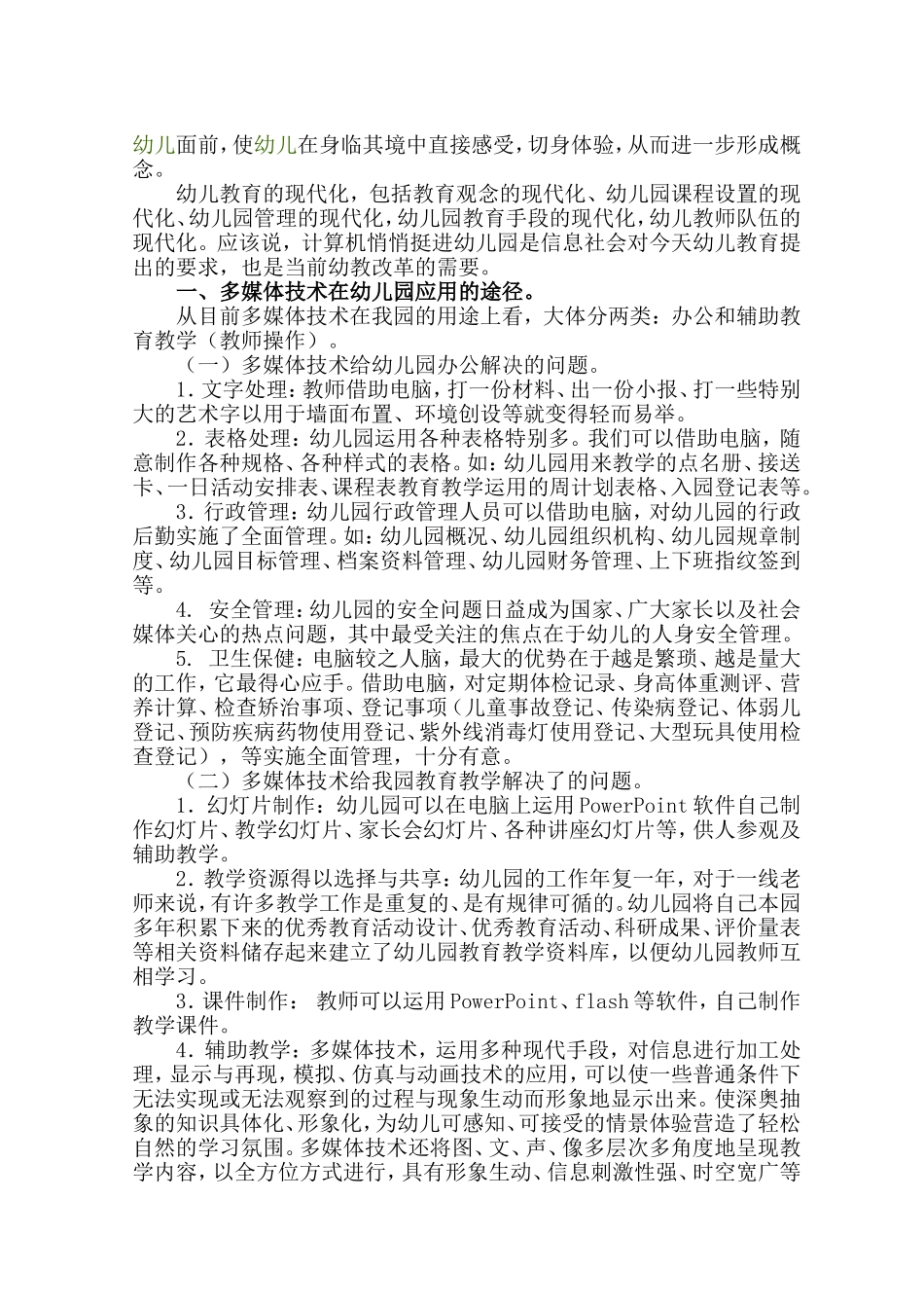 幼儿园多媒体技术的应用_第3页