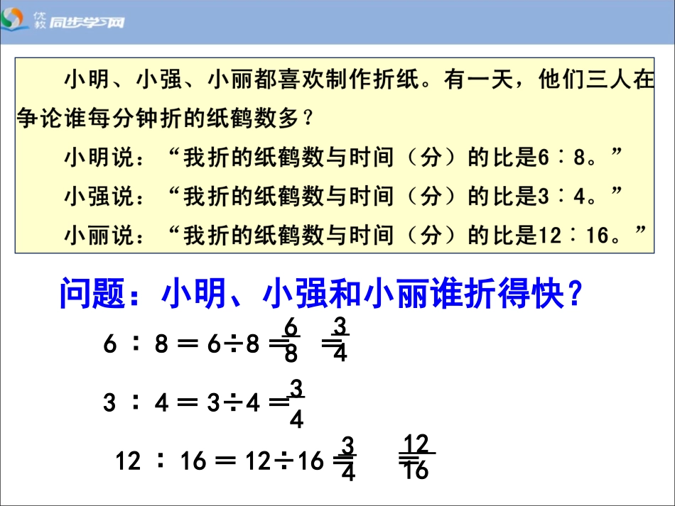 《比的基本性质》_第1页