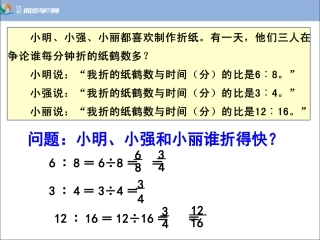 《比的基本性质》