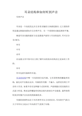 耳朵结构和如何听到声音