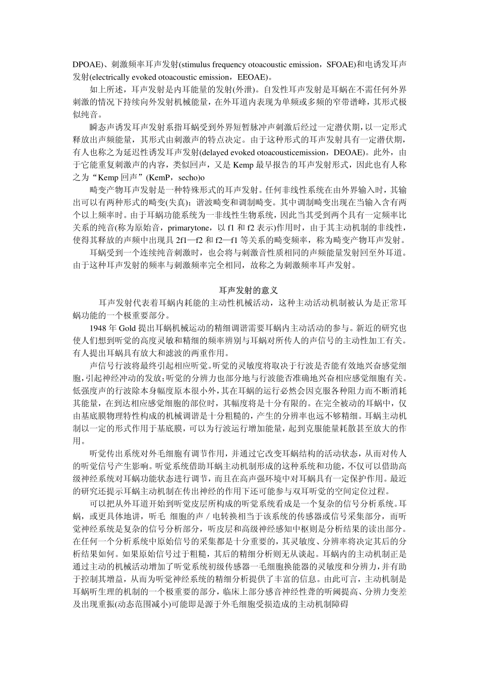 耳声发射的临床应用_第2页
