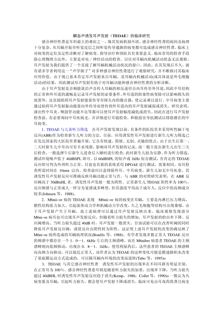 耳声发射的临床应用_第3页