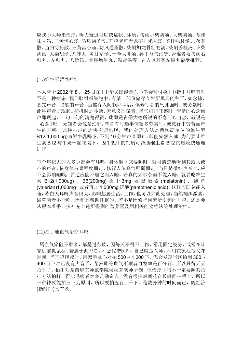 耳朵保健窍门_第3页