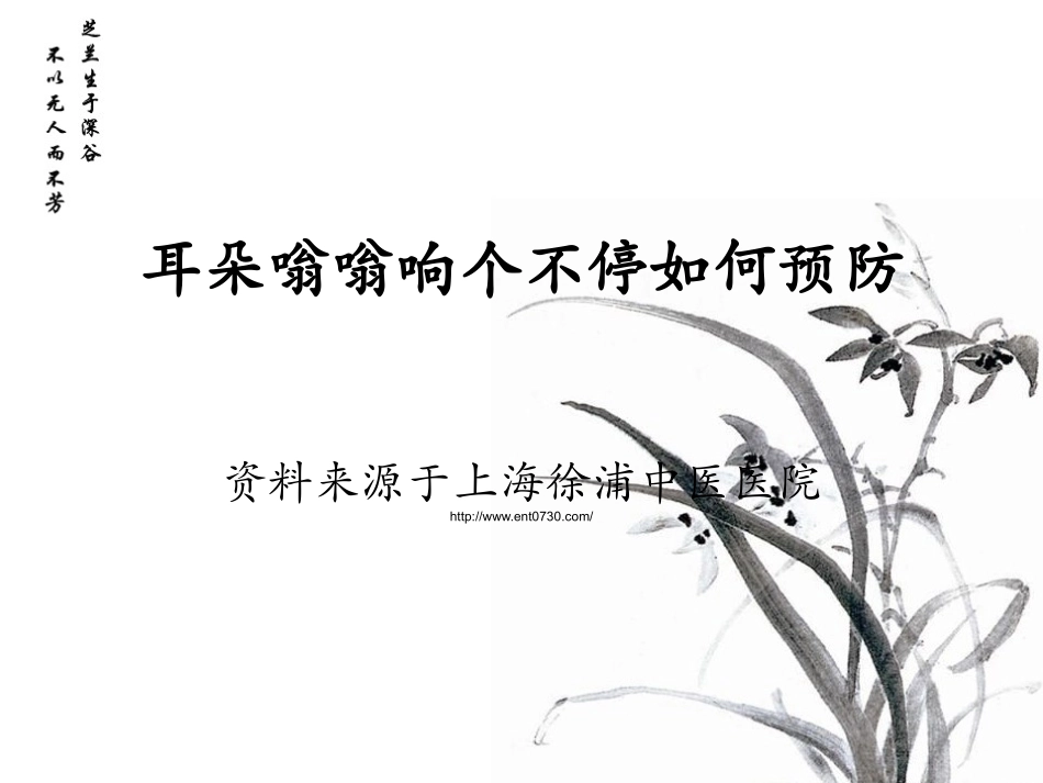 耳朵嗡嗡响个不停如何预防_第1页