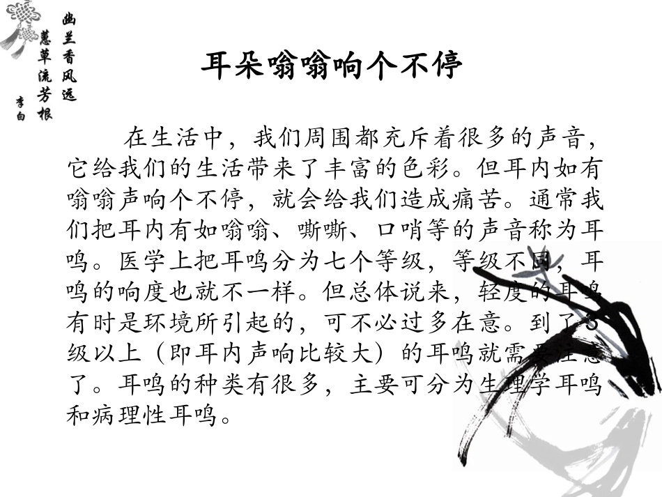 耳朵嗡嗡响个不停如何预防_第2页