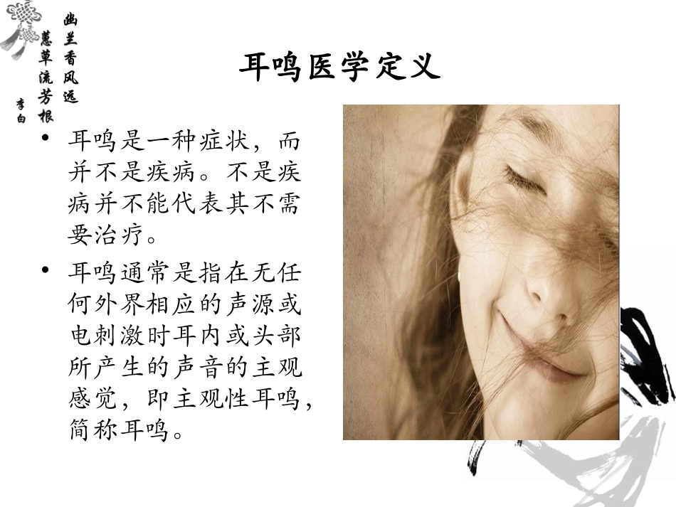 耳朵嗡嗡响个不停如何预防_第3页