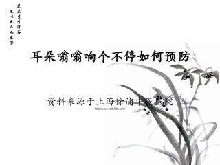 耳朵嗡嗡响个不停如何预防