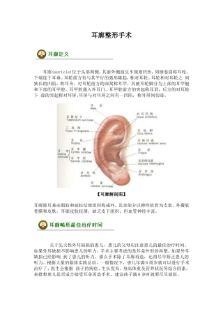 耳廓整形手术