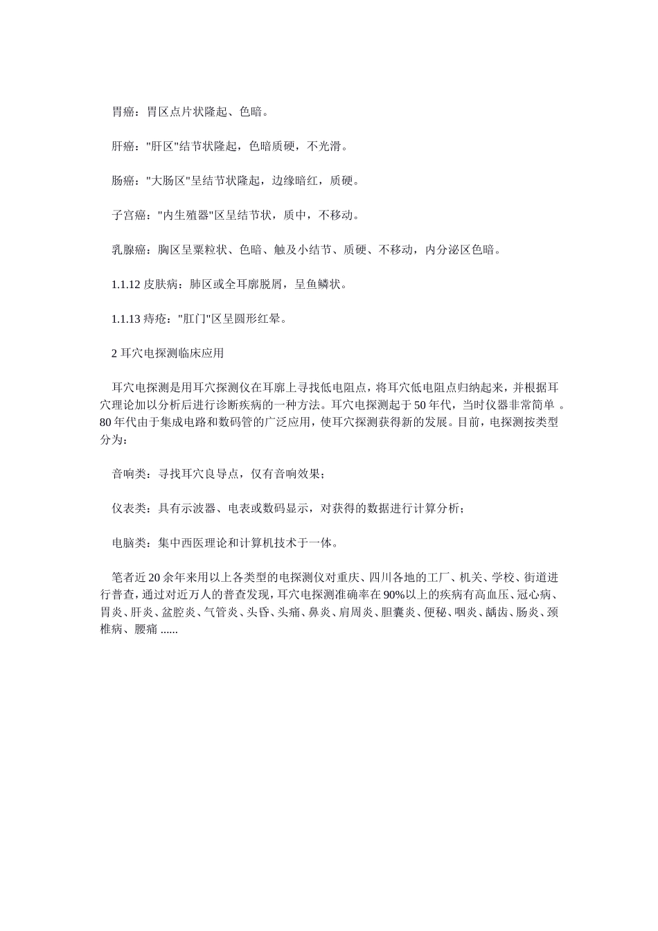 耳廓Microsoft Word 文档_第3页