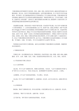 耳廓Microsoft Word 文档