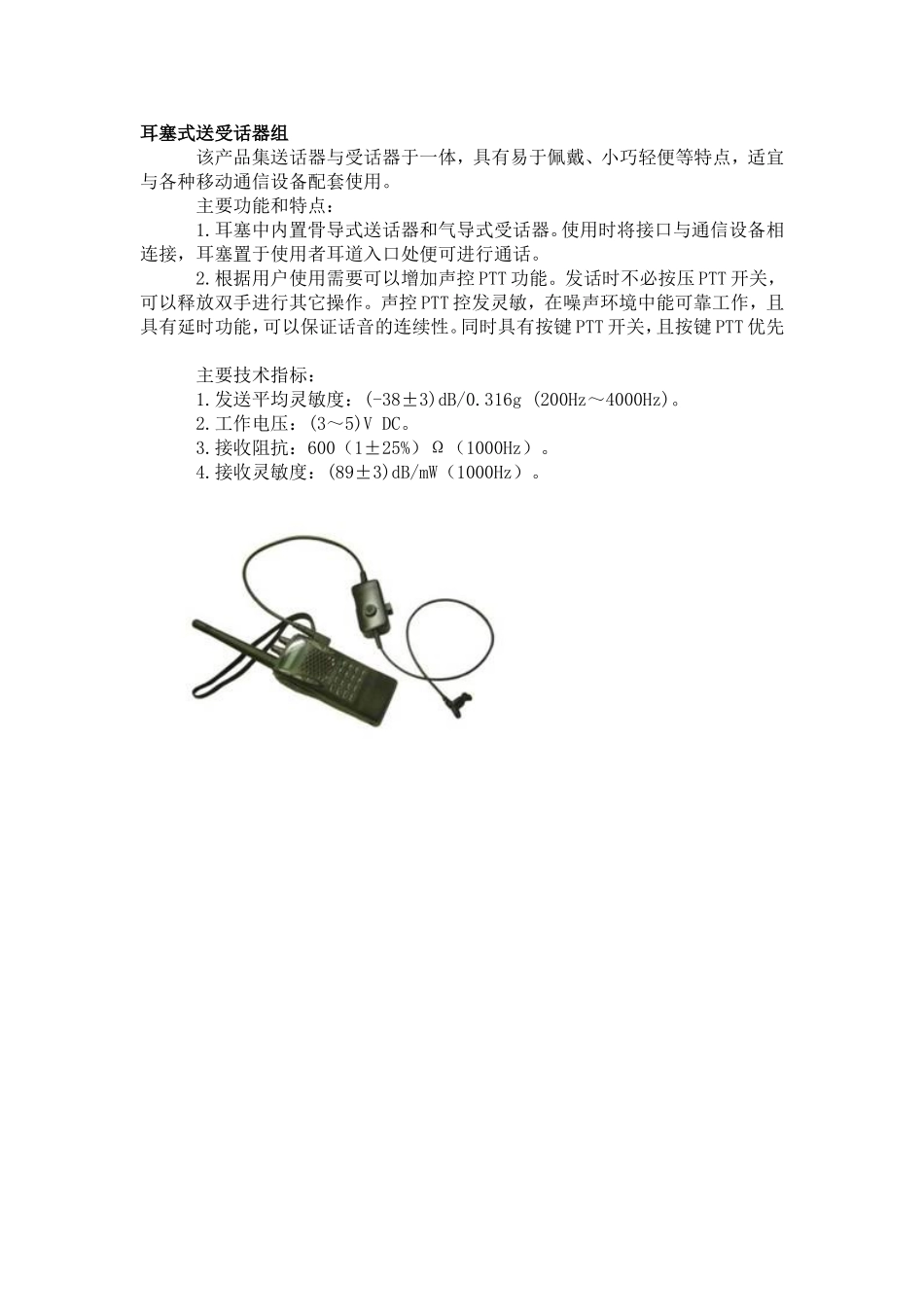 耳塞式送受话器组_第1页