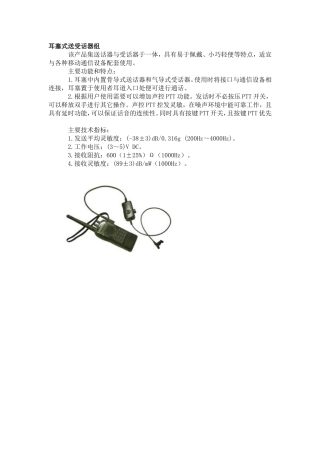 耳塞式送受话器组