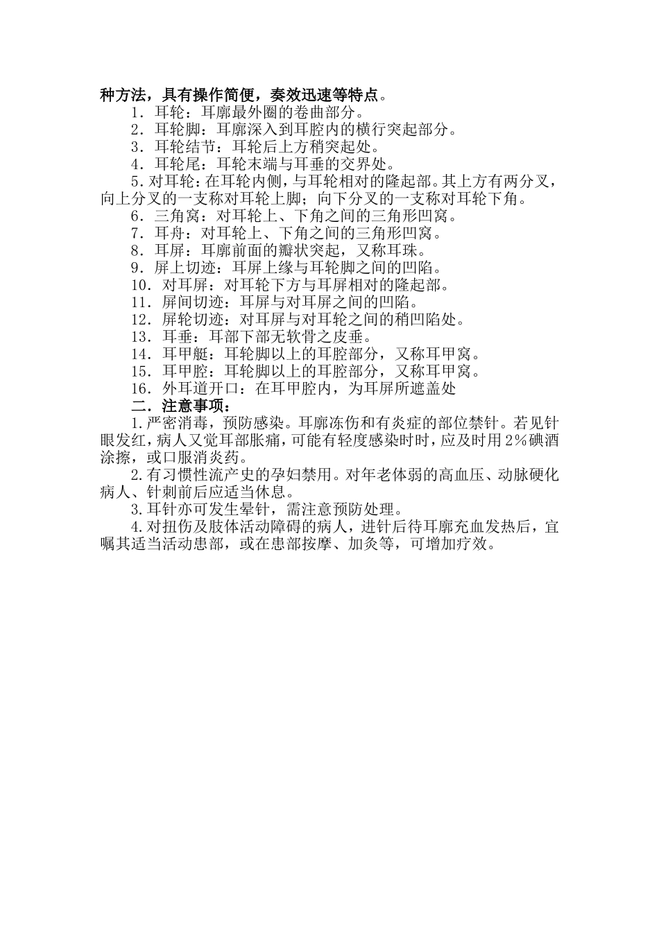 耳朵穴位针灸_第2页