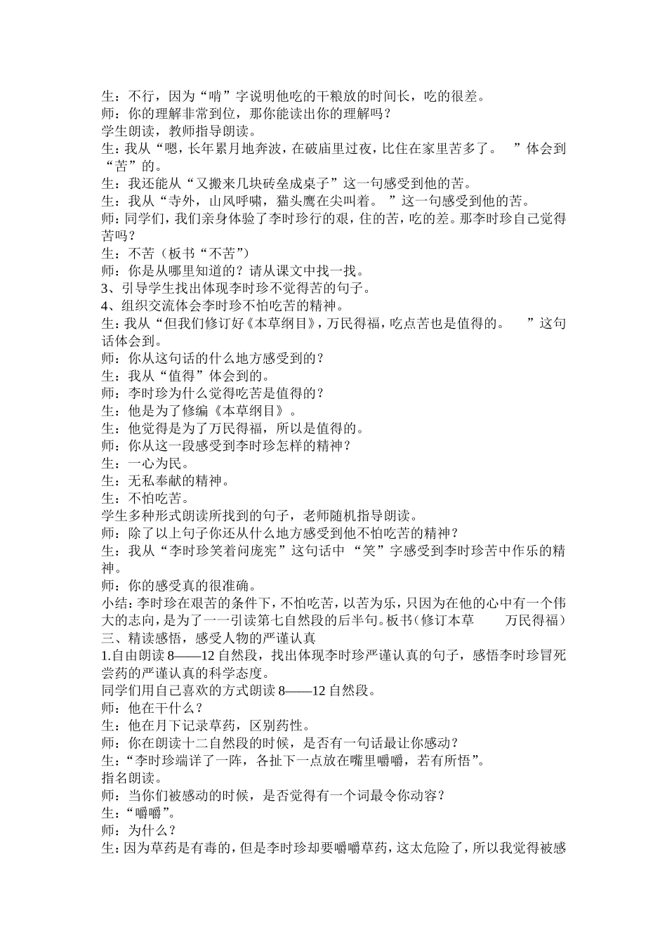 《李时珍夜宿古寺》教学案例_第2页