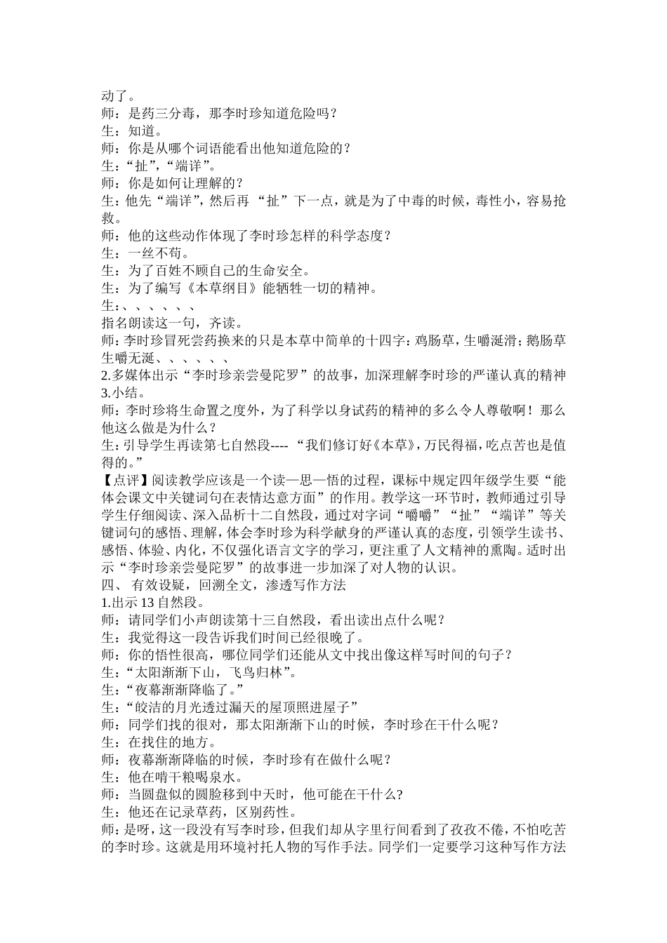 《李时珍夜宿古寺》教学案例_第3页