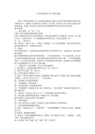 《李时珍夜宿古寺》教学案例