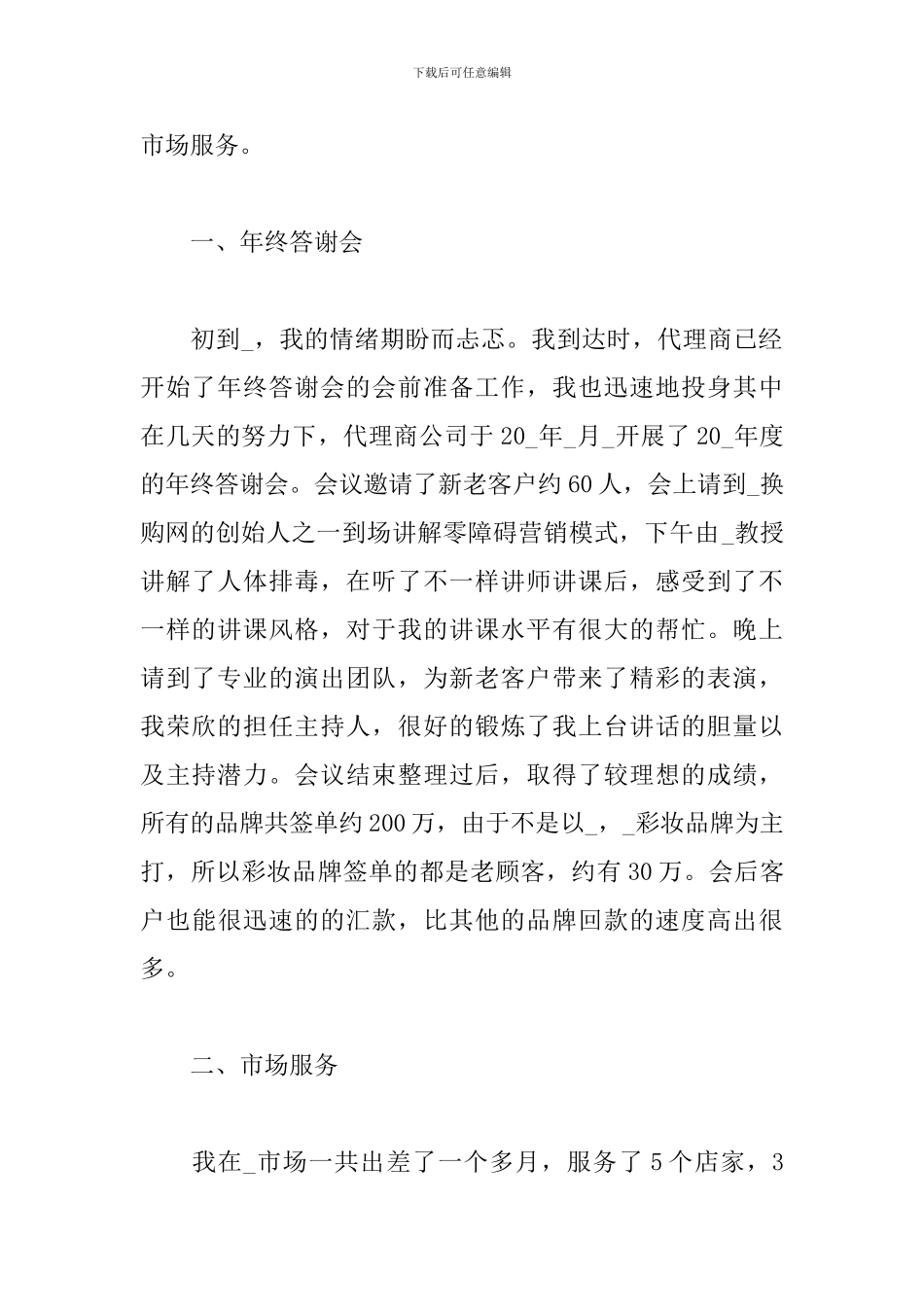 医药销售年终总结范文5篇_第2页