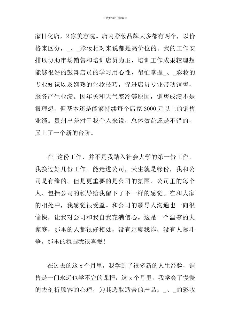 医药销售年终总结范文5篇_第3页