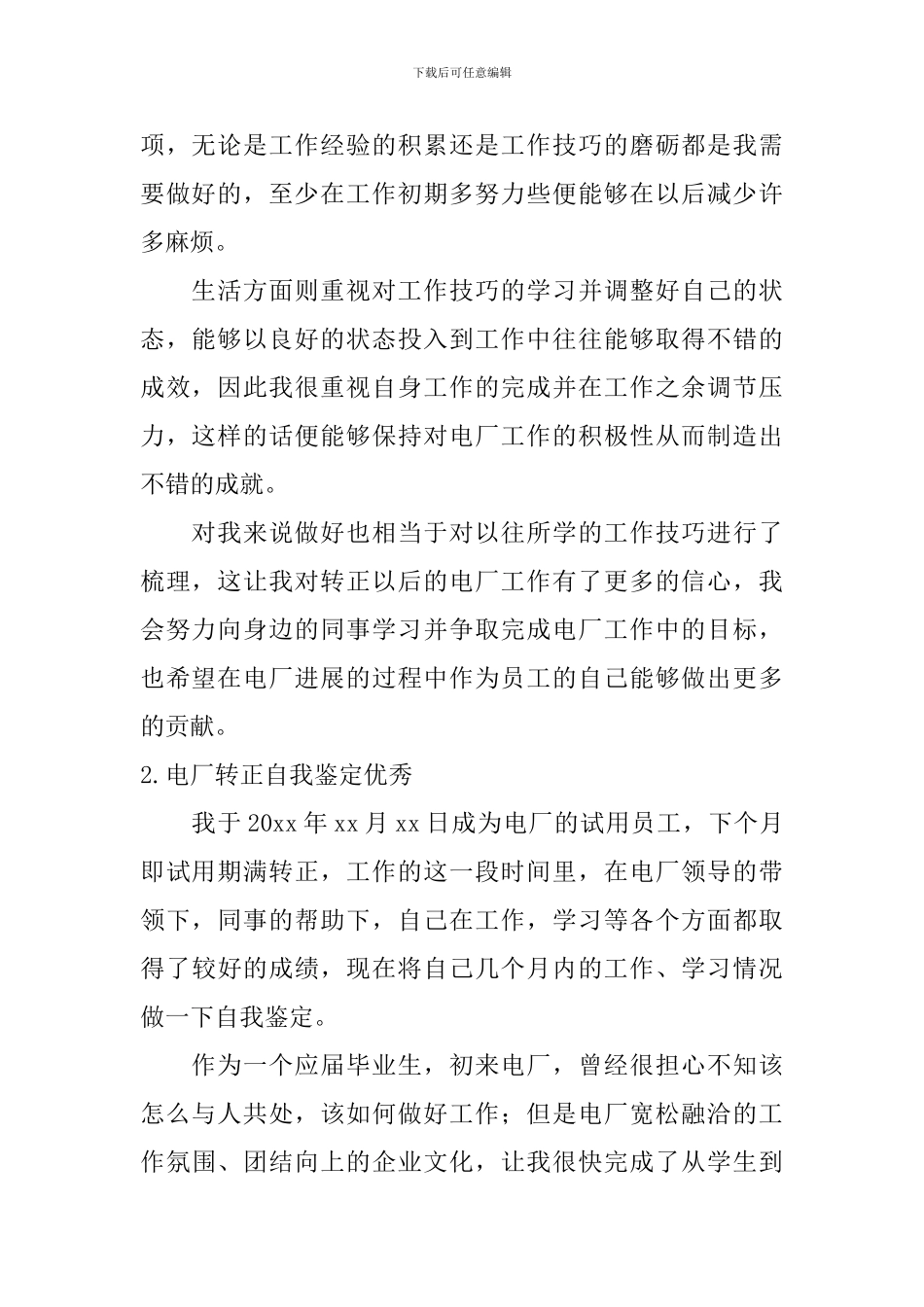 电厂转正自我鉴定_第2页
