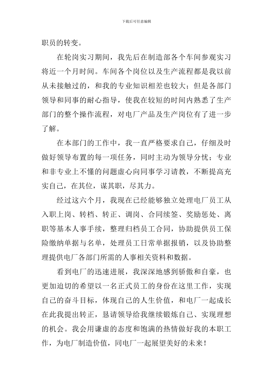 电厂转正自我鉴定_第3页