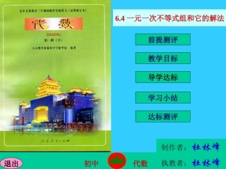 一元一次不等式组及其解法